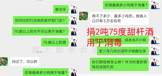 抗擊疫情，雅大釀酒設(shè)備廠家的學員們在行動