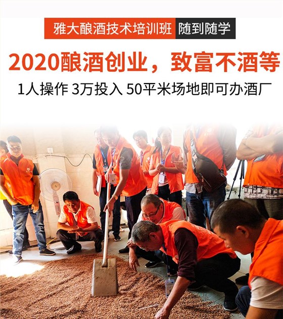 2020我們到底該用釀酒機械釀酒創業還是繼續漂泊在外? 3 2020我們到底該用釀酒機械釀酒創業還是繼續漂泊在外? 3