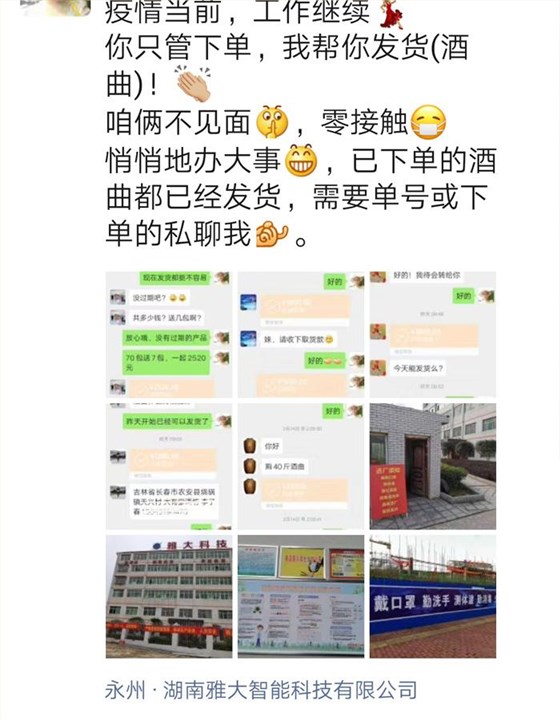 2月17日雅大釀酒設備廠家正式復工,另零陵8例確診患者全部治愈 4 2月17日雅大釀酒設備廠家正式復工,另零陵8例確診患者全部治愈 4