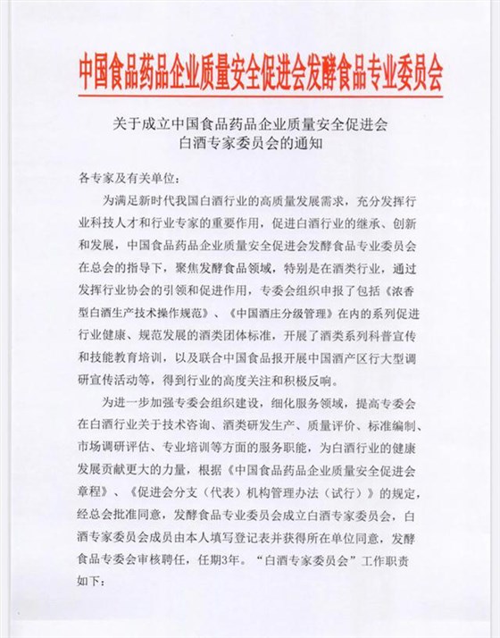 雅大智能董事長胡順開榮任“中國白酒專家” 2 雅大智能董事長胡順開榮任“中國白酒專家” 2