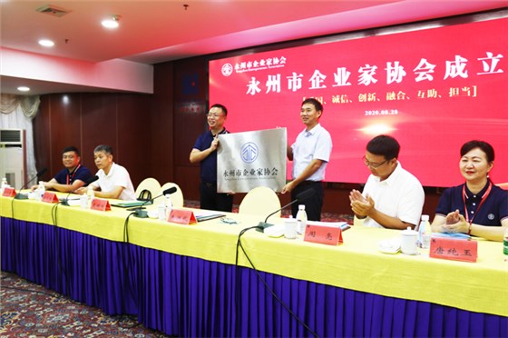 永州市企業(yè)家協(xié)會(huì)第一屆會(huì)長(zhǎng)聶鵬舉同志接受授牌