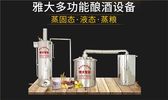 多功能釀酒設備