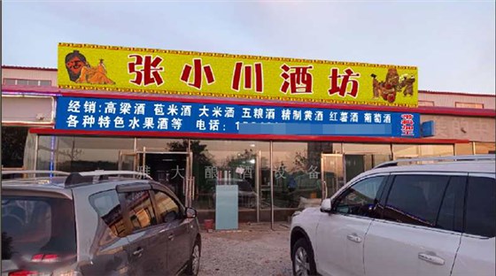雅大釀酒設備開酒坊