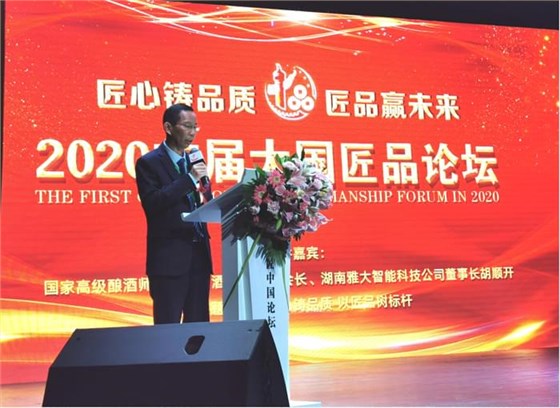 雅大董事長(zhǎng)胡順開(kāi)在大國(guó)匠品論壇發(fā)表演講