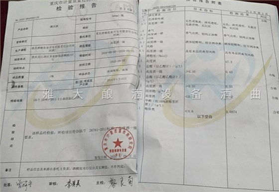 白酒檢測報告 白酒檢測報告