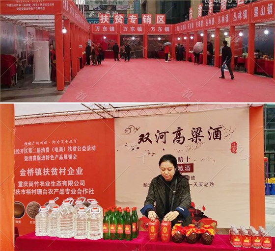 楊哥的雙河高粱酒在扶貧專銷區銷售 楊哥的雙河高粱酒在扶貧專銷區銷售