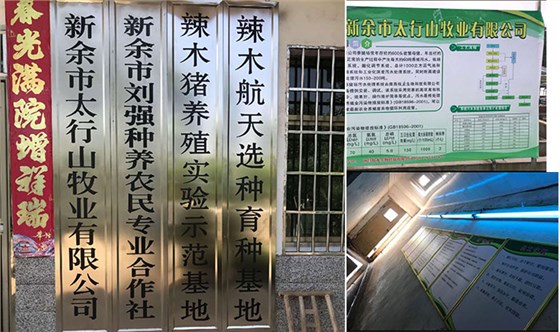 劉總的養殖基地