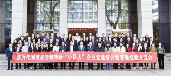專精特新“小巨人”企業負責人合影
