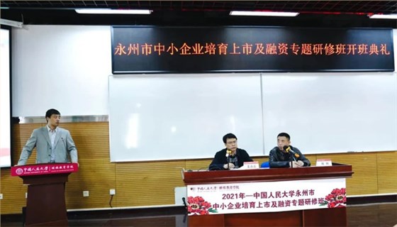 雅大董事長赴京參加企業培育上市及融資專題研修班2