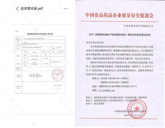 雅大起草《濃香型白酒生產技術操作規范標準》獲批實施 4 雅大起草《濃香型白酒生產技術操作規范標準》獲批實施 4