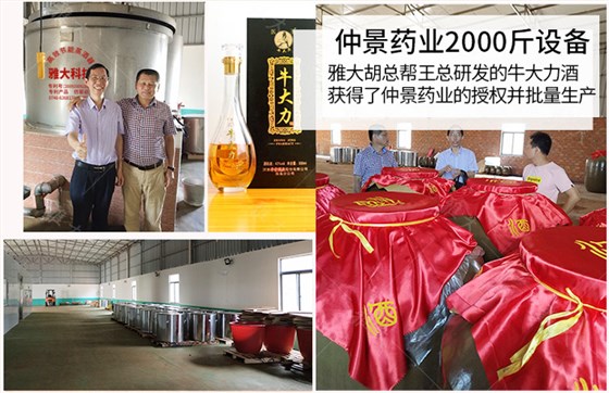 胡董事長上門指導王總研發牛大力酒