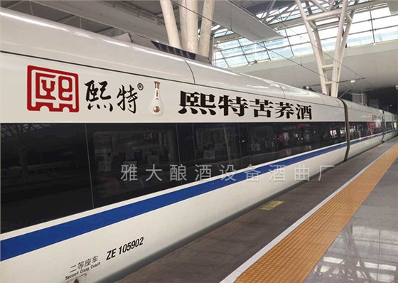 將熙特酒業的廣告打在了火車上
