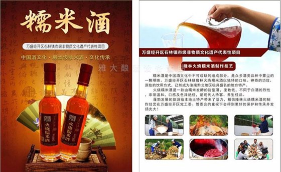 火燒糯米酒成為當地文化遺產代表