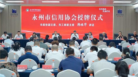雅大榮獲 永州市十佳守信模范企業 1
