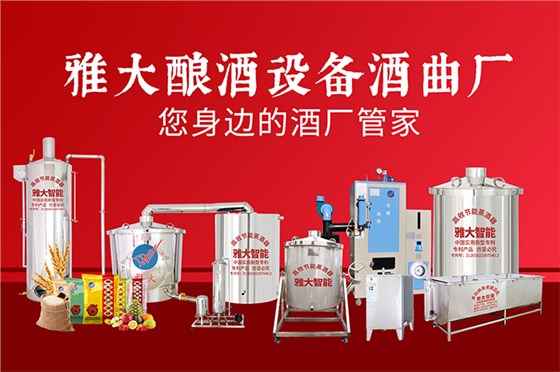 用雅大釀酒設備做出來的白酒，是什么香型的？ 5