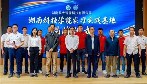 【共聚同心·共鑒新程】雅大與湖南科技學院聯合舉行實習實踐基地掛牌 1