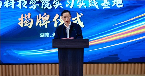 【共聚同心·共鑒新程】雅大與湖南科技學院聯合舉行實習實踐基地掛牌 2