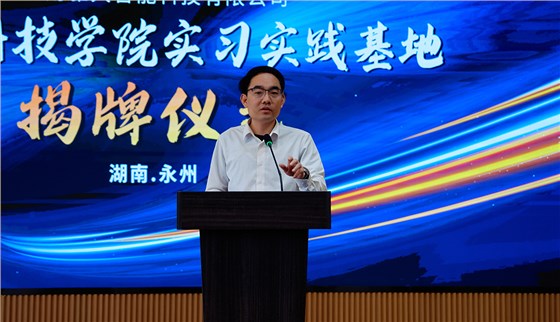 【共聚同心·共鑒新程】雅大與湖南科技學院聯合舉行實習實踐基地掛牌 4