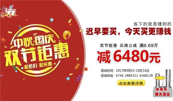 雅大釀酒設備廠家中秋國慶雙節鉅惠