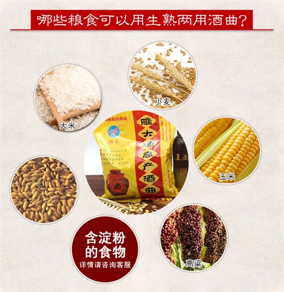 【雅大高產酒曲】哪些糧食可以釀酒_07