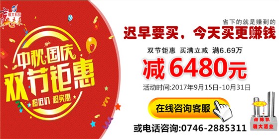 雅大釀酒設(shè)備中秋國慶雙節(jié)鉅惠