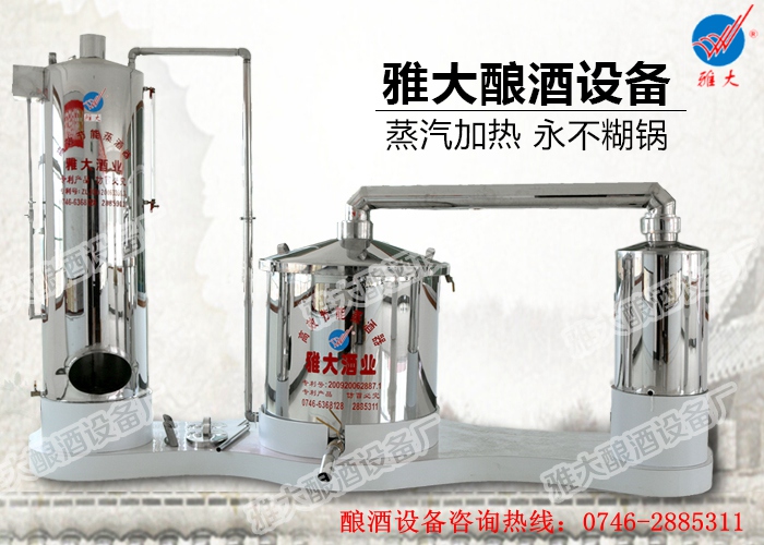 雅大家庭釀酒設(shè)備——蒸汽加熱，不糊鍋