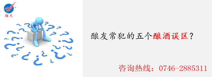 五個釀友常犯的釀酒誤區