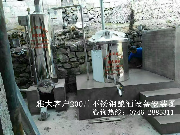 雅大200斤不銹鋼蒸汽釀酒設備安裝圖