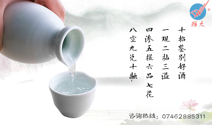 雅大釀酒設備酒曲廠-十招鑒別好酒