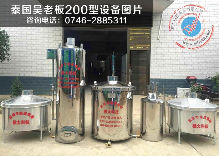 泰國吳老板200斤釀酒設備+蒸飯鍋