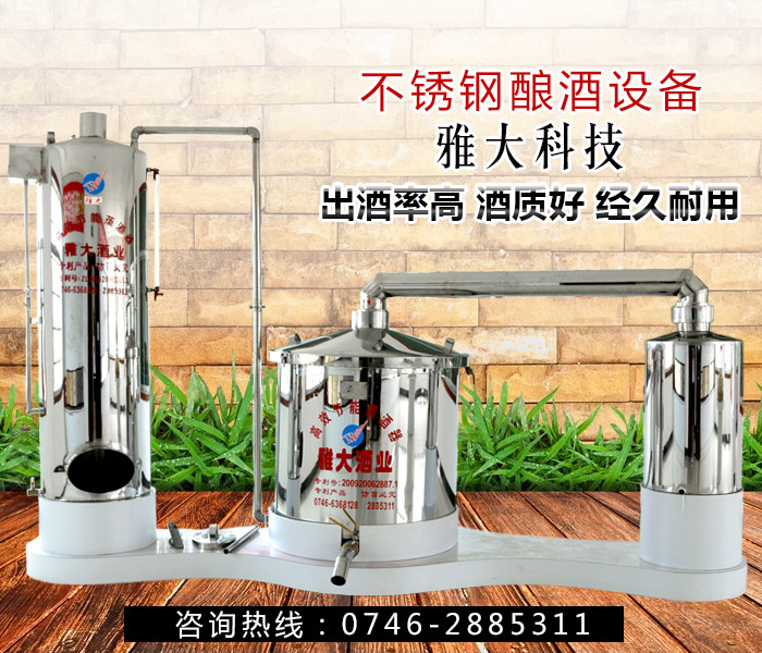 不銹鋼釀酒設備