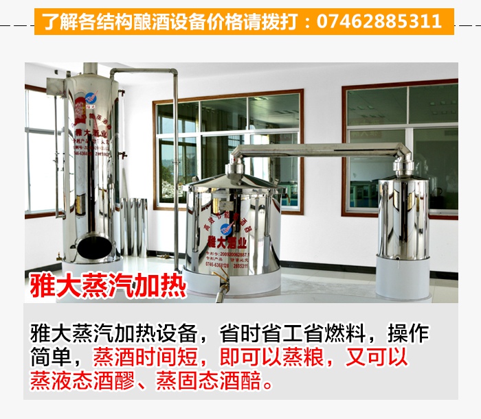 【釀酒設備】家庭小型蒸酒設備結構對比-蒸汽加熱