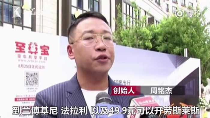共享豪車創始人 周銘杰