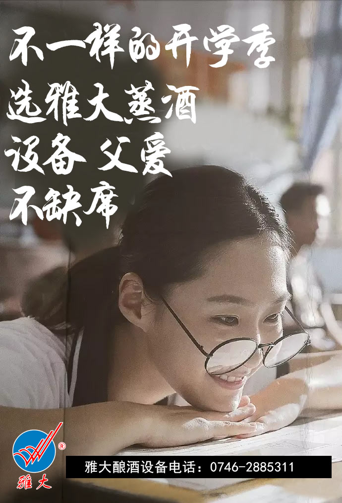 【釀酒設備】雅大蒸酒設備，父愛不缺席