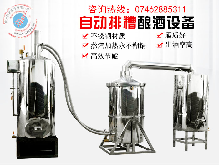 【釀酒設備】移動式自動排糟烤酒設備
