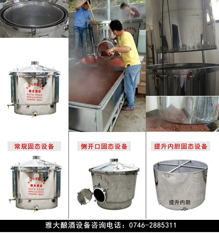 固態不銹鋼側開口釀酒設備和提升內膽釀酒設備