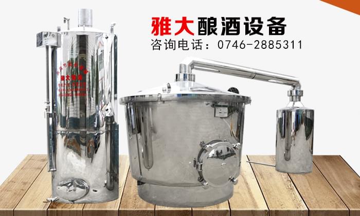 雅大固態小型燒酒設備