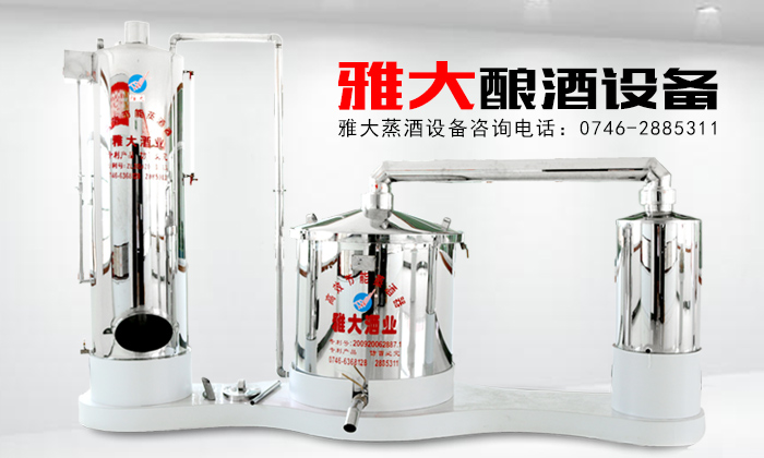 雅大米酒制作設備