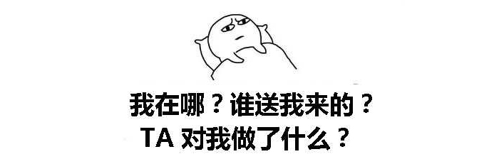 【白酒生產(chǎn)設(shè)備】這些年喝酒斷片后都鬧了哪些笑話？