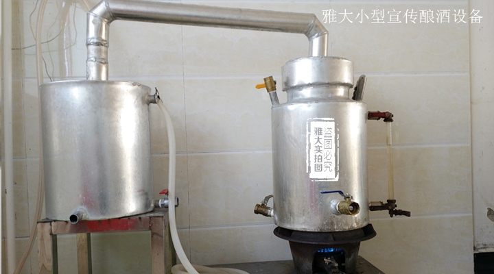 雅大小型宣傳釀酒設備