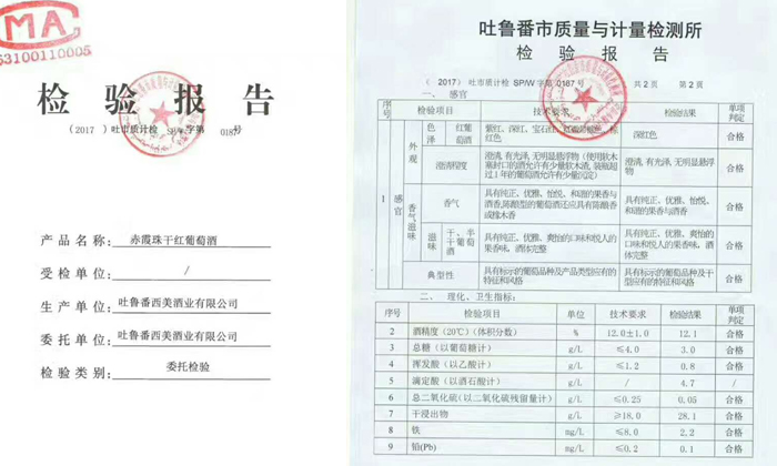 【雅大白酒設備】新疆西美酒業檢驗報告