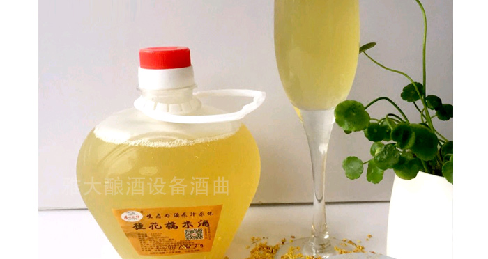 【白酒設備】桂花陳釀酒