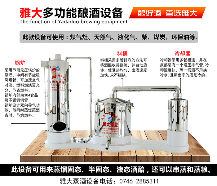 雅大蒸酒設備詳情介紹