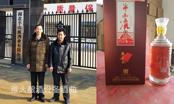 白酒制作設備|半山鹿酒業