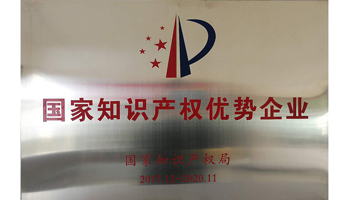 雅大科技榮獲國家知識產權優勢企業