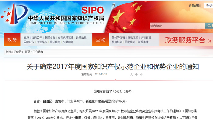 雅大科技榮獲國家知識產權優勢企業