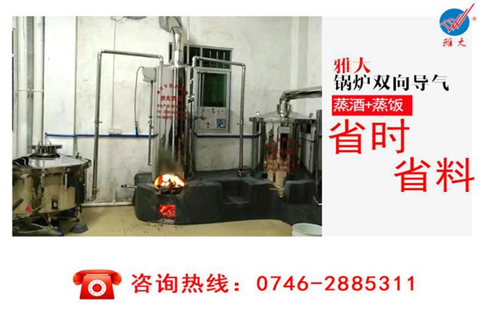 雅大蒸汽釀酒設備