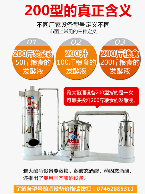 200型小型烤酒設備容量區別