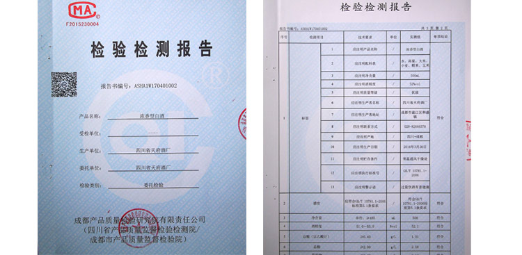 7.8-好喝不貴-性價比高的白酒當數用釀白酒設備制作的散裝純糧酒-純糧酒坊 好喝不貴 性價比高的白酒當數用釀白酒設備制作的散裝純糧酒 白酒檢測報告