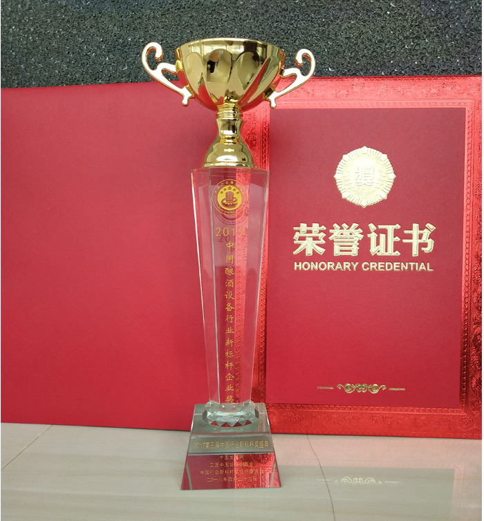 3-厲害了!永州雅大科技榮獲中國釀酒設備行業新標桿企業獎2